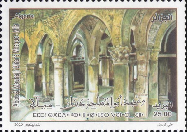 Mosquée de Abou El Mouhadjir Dinar - Mila