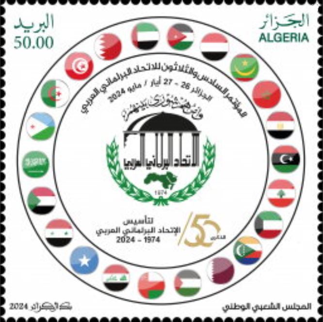 50ème anniversaire de l'Union parlementaire Arabe