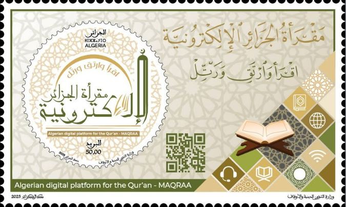 La plateforme numérique algérienne pour le Coran - MAQRAA